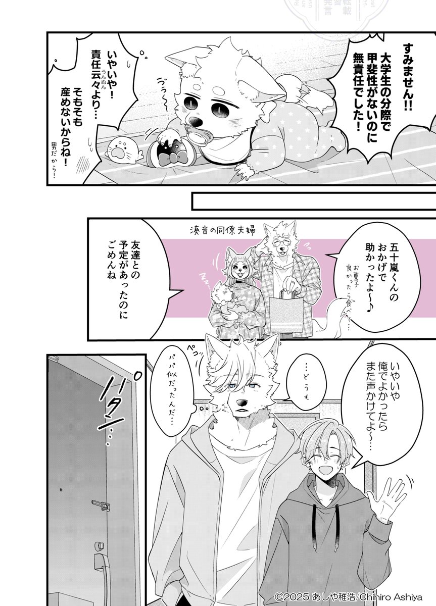 構わずにはいられない彼。(14/32) 