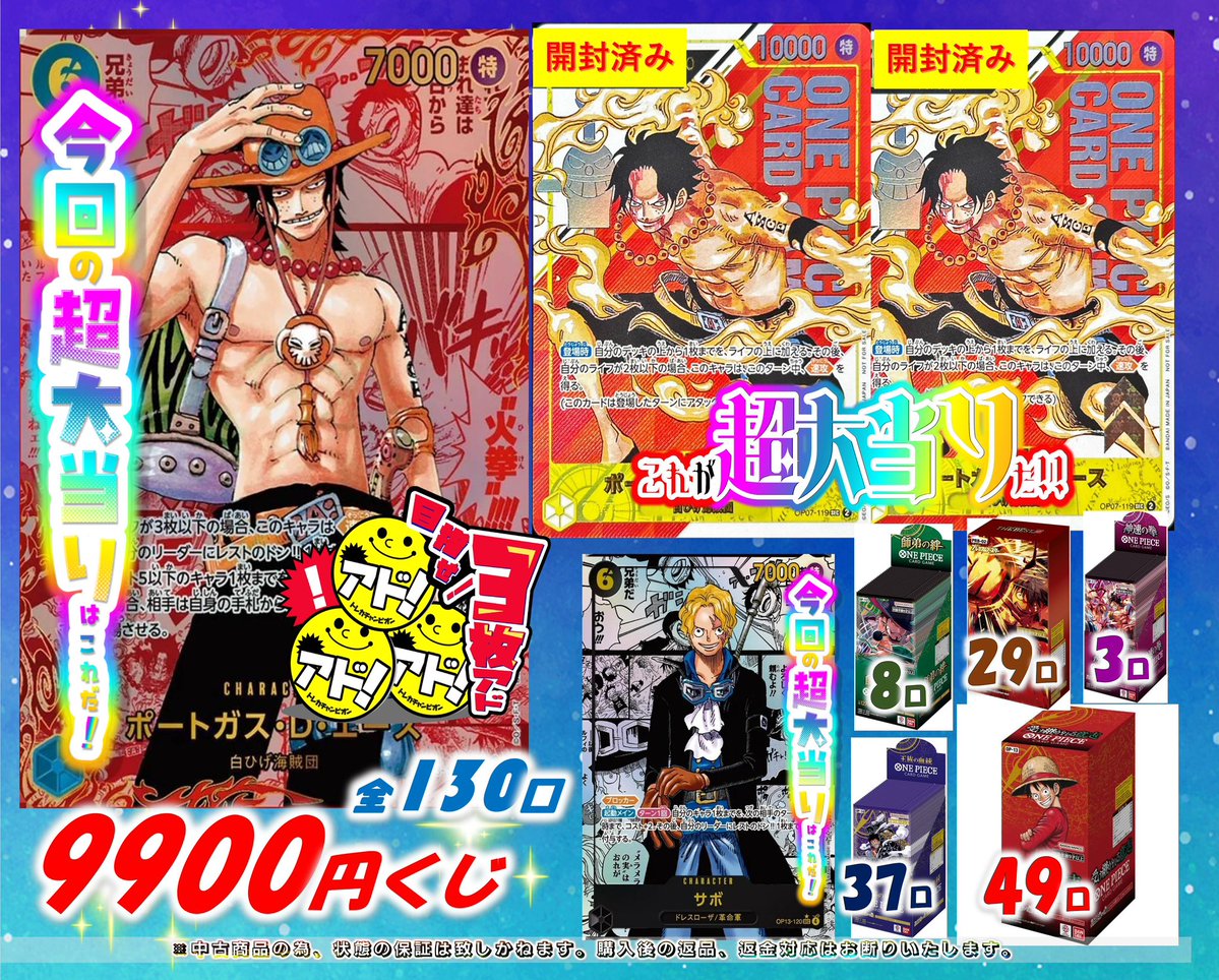ワンピースオリパ情報📢 9⃣9⃣0⃣0⃣円 全1⃣3⃣0⃣口で展開中です