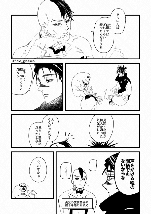 九相図兄弟 川のほとりで末弟を待つ話 