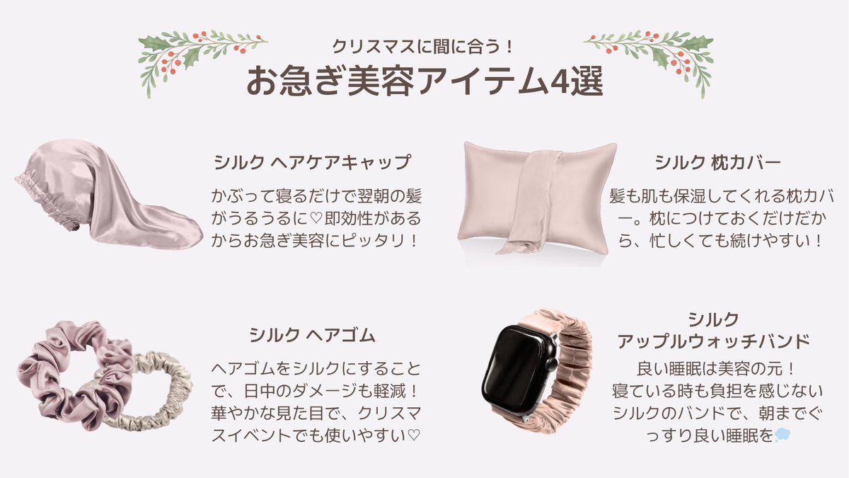 cocosilk_jp's tweet photo. クリスマス&年末年始までのお急ぎ美容はシルクで✨
#COCOSILK #ナイトキャップ #枕カバー https://t.co/SYYvIkA62h