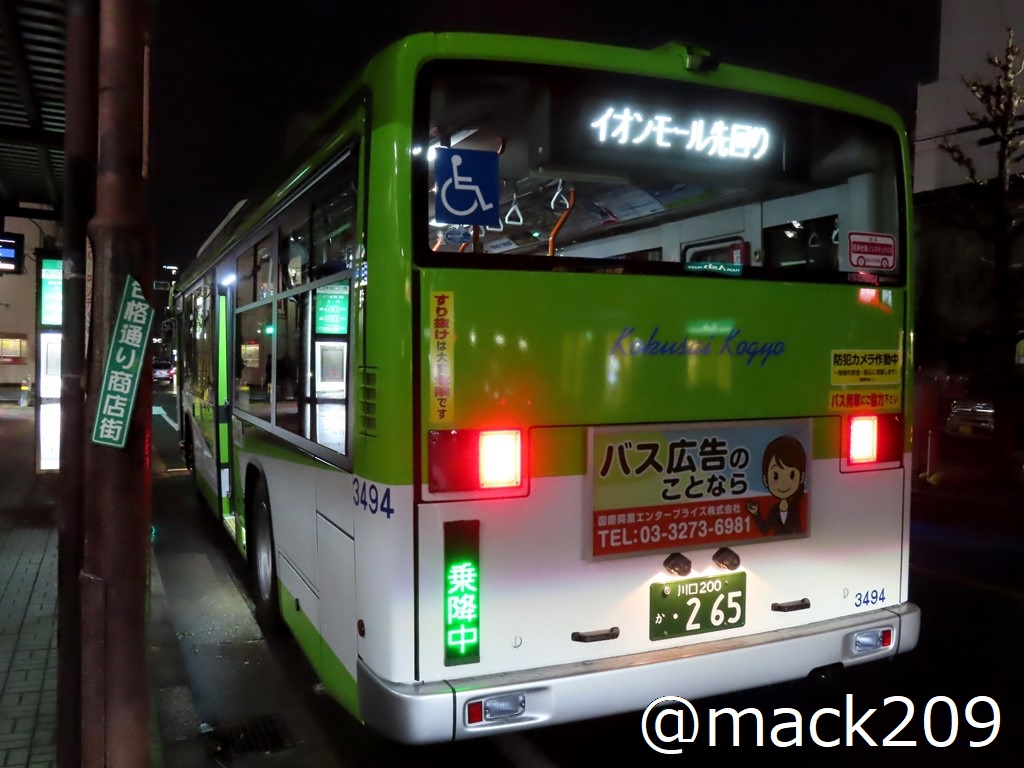国際興業 （大宮200か 32-71／社番:3484［戸田］） （川口200か ・265