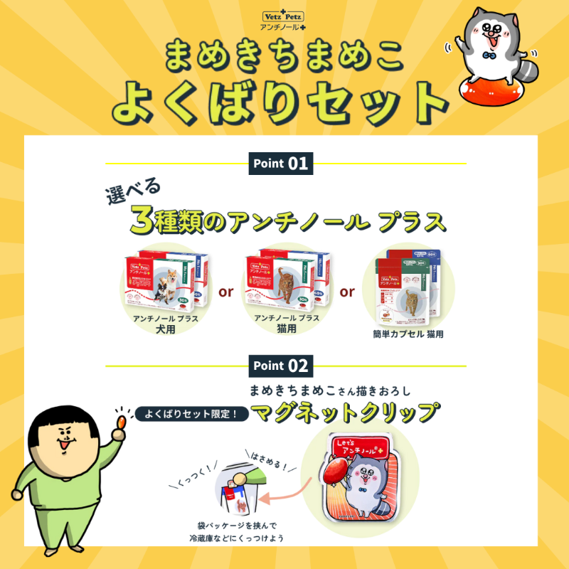 まめきちまめこさんもおすすめするアンチノール® プラス。 お得な