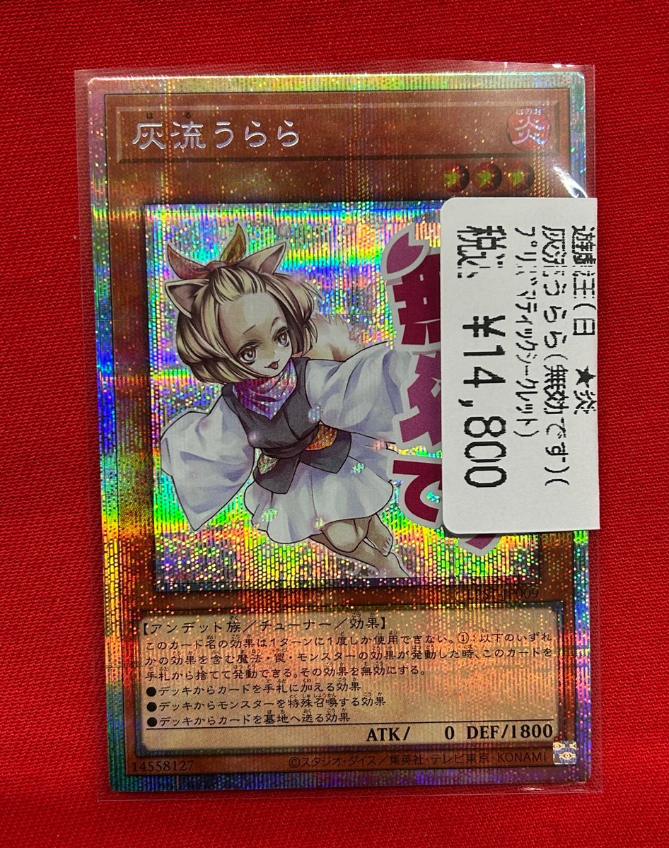 遊戯王】 無効です🙅 🌸「 灰流うらら」🌸の 高レアリティをショー
