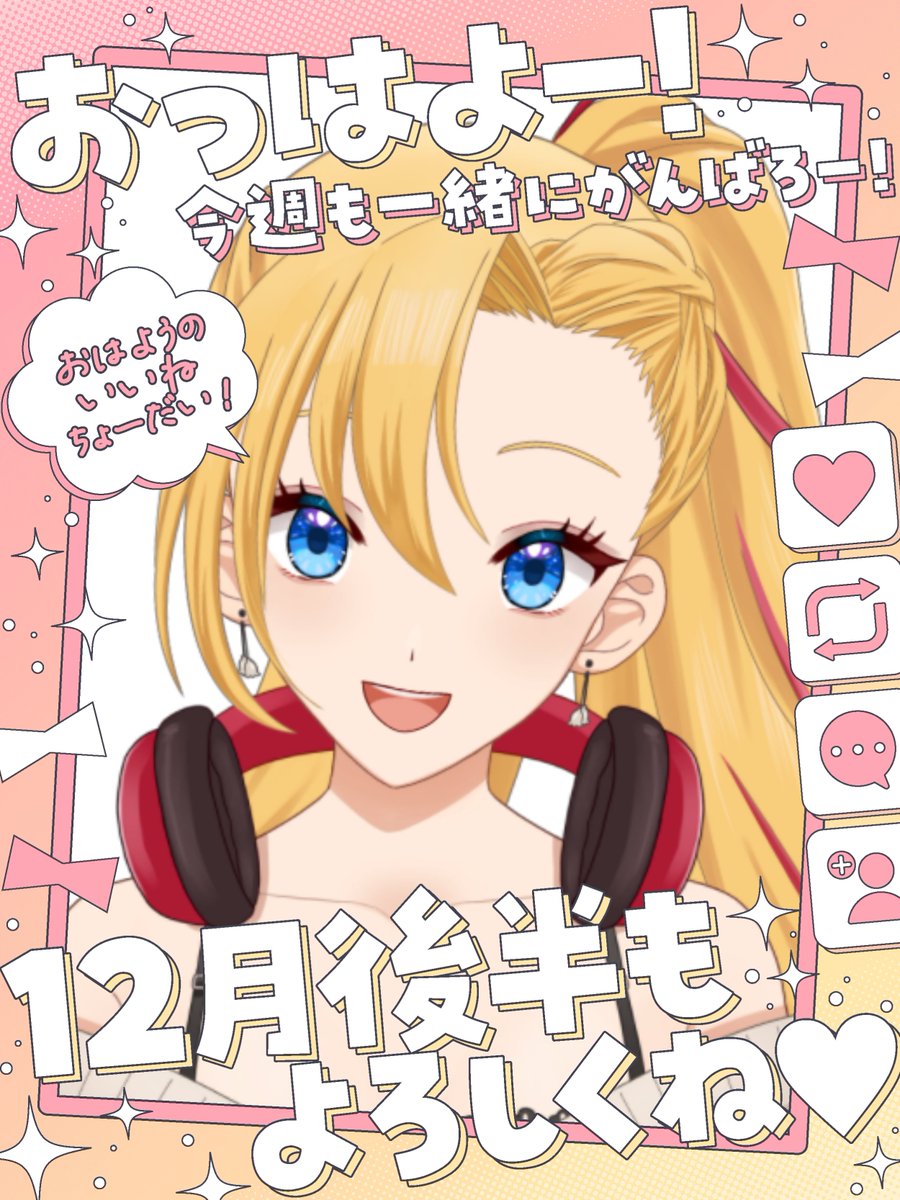 おはリンリン🔔💕 昨日は配信できなくてすみませんでした💦 あの後色々