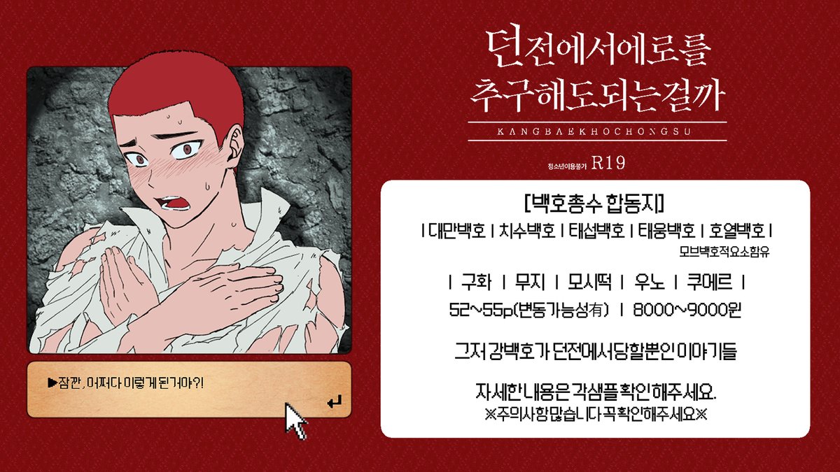 [RT❤️/~12/17] 백호른에 발간 될 백호른 합동지 《던전에서 에로를 추구해도 되는걸까》의 현장구매 및 통판 수요조사를 짧게 받아 봅니다! 자세한 사항은 이미지 및 링크 확인 부탁드립니다!
✔️CP와 주의사항이 다양하니 샘플 꼭 확인해주세요!

수요조사 링크>>
witchform.com/demand_form.ph…
