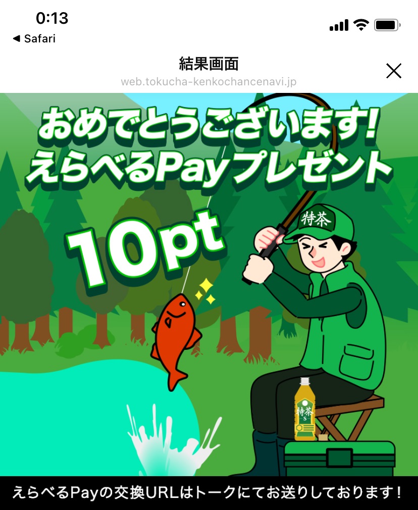 ゼロ活 懸賞 キャンペーン 当選報告🎯 0:01 チルアウト ドリチケ🎯 0