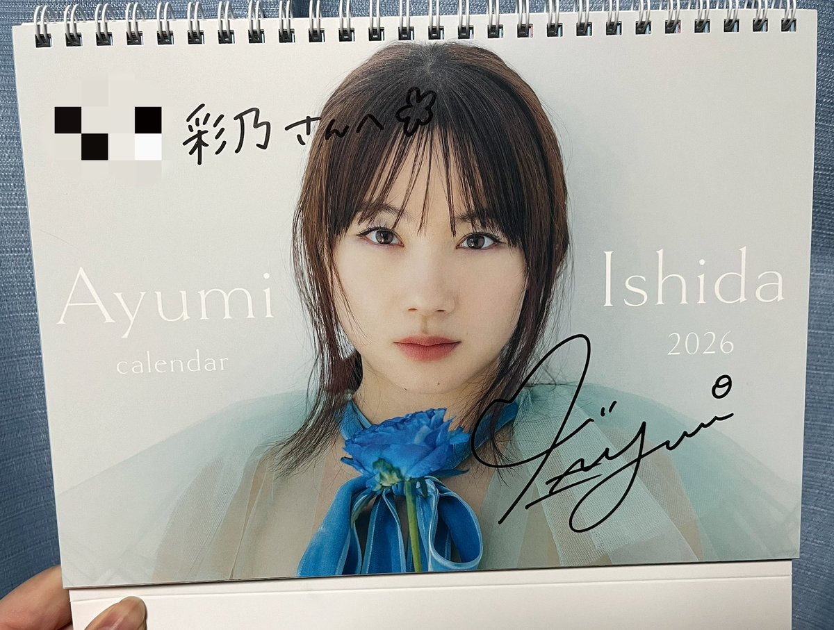 石田亜佑美ちゃん カレンダー サイン当たってた！！！ 忙しい中、書い
