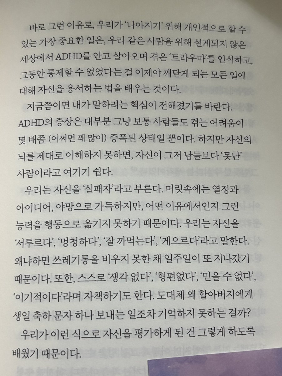 ADHD의 증상은 대부분 그냥 보통 사람들도 겪는 어려움이 몇 배쯤 증폭된 상태일 뿐이다