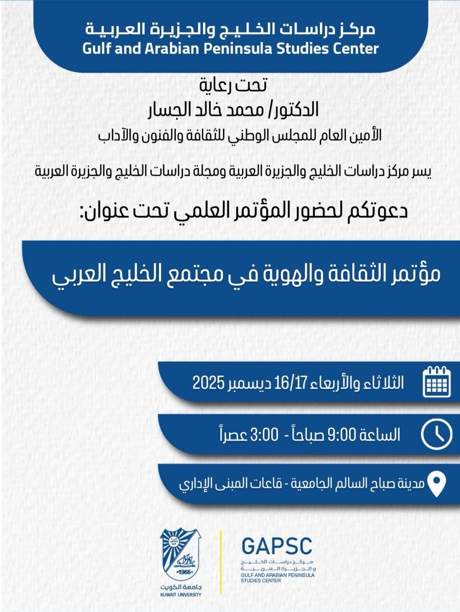 مركز دراسات الخليج والجزيرة العربية - جامعة الكويت tweet media