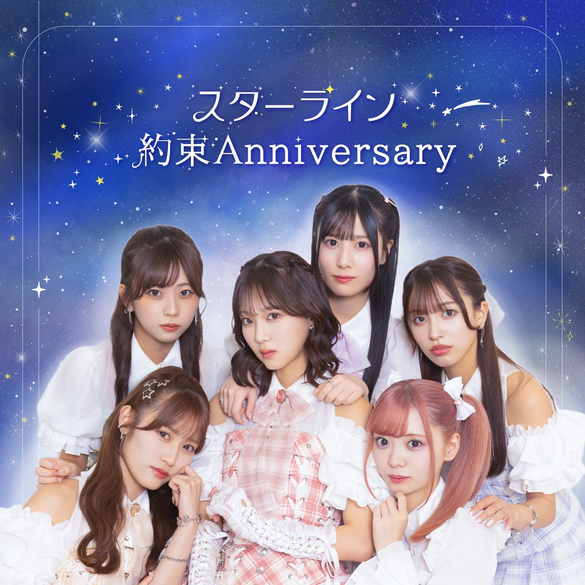 myfav_official's tweet image. ◤NEWS◢

13th Single「スターライン」
14th Single「約束Anniversary」

両A面シングルとして 2025/12/15(月)0:00より
2曲同時配信スタート🎧🎶

1. スターライン
2. 約束Anniversary

▼配信リンク
linkco.re/gD84gMG4

-スターライン-
《作詞》山崎寛子
《作曲/編曲》阿久津健太郎