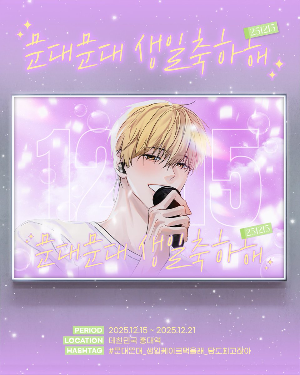 🎉 박문대 생일 축하 EVENT 🎉

문대문대 생일 축하해 🐻🐶🩷

#문대문대_생일케이크먹을래_당도최고잖아

해시태그와 함께 인증사진을 만들어 올려주세요! 추첨을 통해 광고 인증 디오라마를 제작해서 보내드립니다. (한국 주소, 배송비 주최 부담)