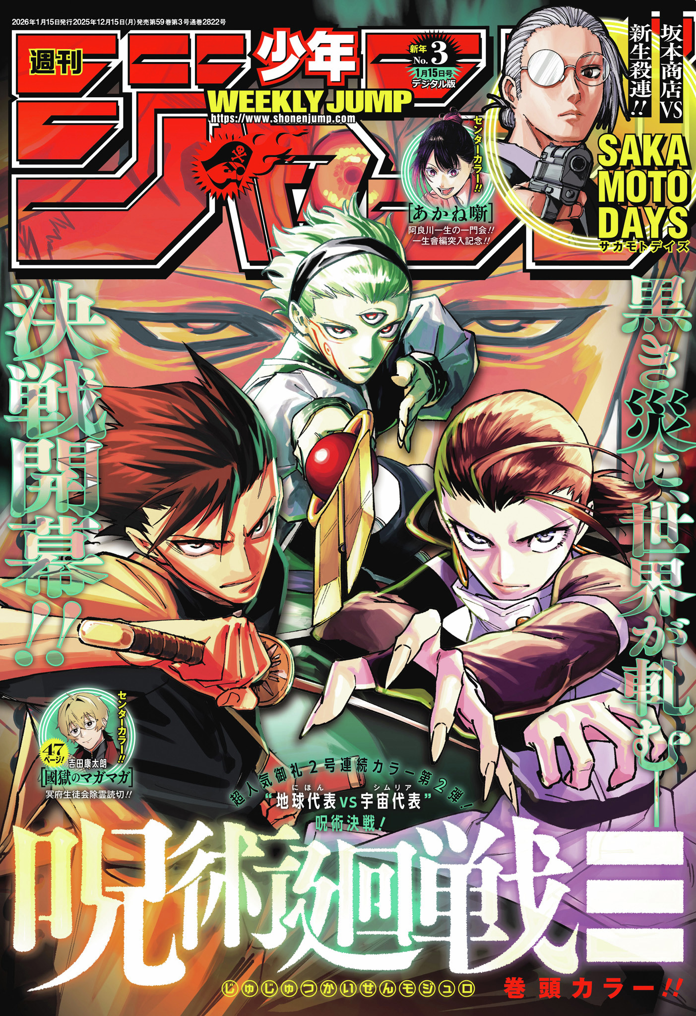 週刊少年ジャンプ 逃げ上手の若君 松井優征 切り抜き 裁断 センター