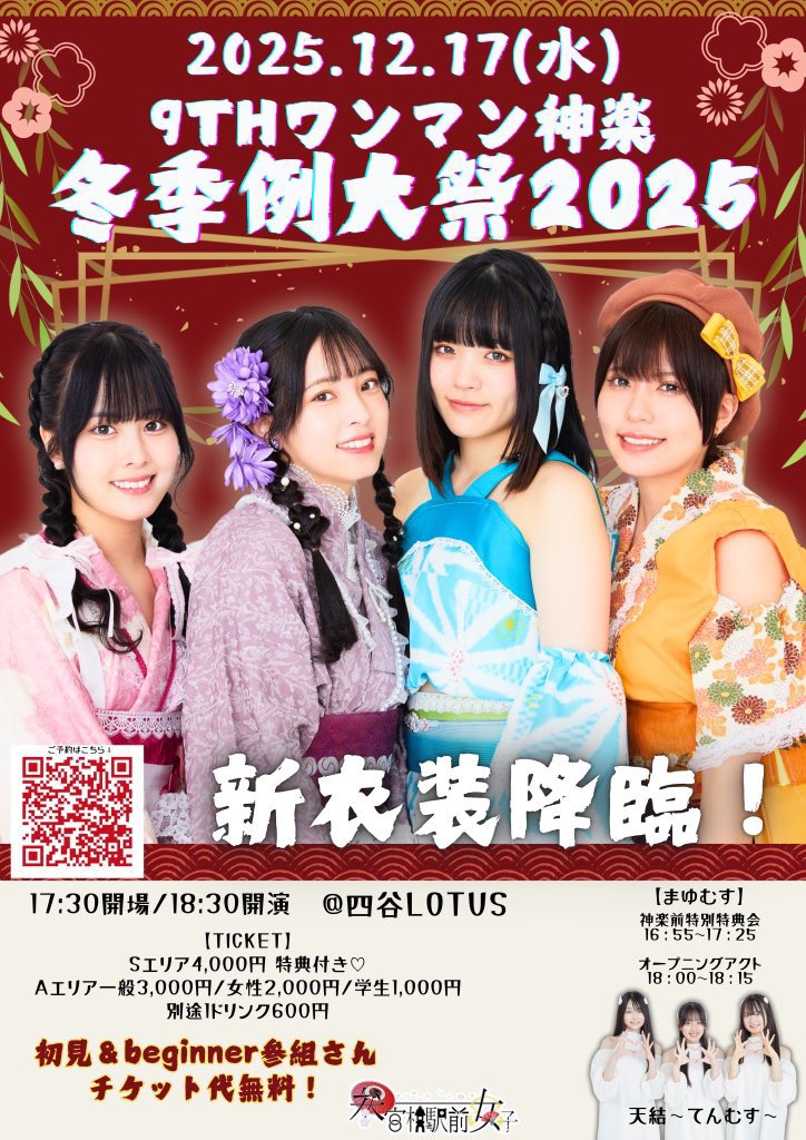 12/17(水)@ 四谷Lotus 17:30開場/18:30開演 日付変わってあと2日