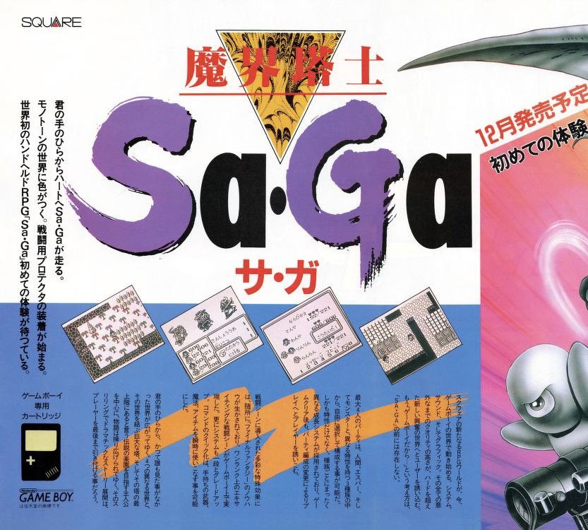 1989年12月15日発売 「魔界塔士Sa・Ga」 #本日発売