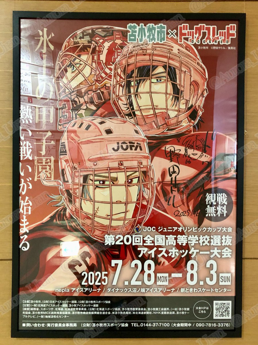 相互様に教えていただきネピアリに飾ってあるドッグスレッドの野田先生