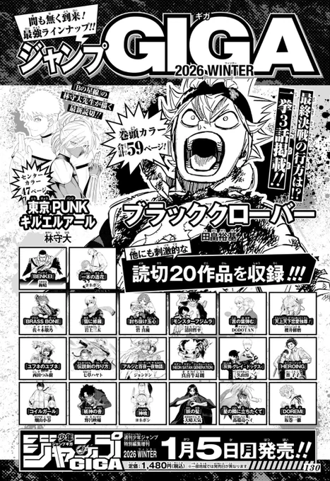 /
間もなく到来❗️
最強ラインナップ‼️
\
❄巻頭カラー
最終決戦の行方は⁉️一挙3話掲載‼️
『#ブラッククローバー』

❄センターカラー
『Bの星線』の林守大が描く最新読切‼️
『#東京PUNKキルエルアール』

他にも刺激的な読切20作品を収録❗️

#ジャンプGIGA 2026 WINTER
1月5日(月)発売‼️ 