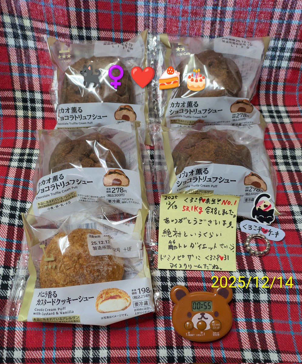 ❤本日のチートデイ🐈‍⬛♀❤
2025/12/13🐈‍⬛♀❤(^o^)
🐈‍⬛♀❤くろこ♀❤のお菓子屋さん🍫
🐈‍⬛♀❤ドミノピザ🍕Mサイズ🐾
🐈‍⬛♀❤くろこ♀❤の31アイスクリーム&amp;くろこ♀❤シェイク🍨🍦
🐈‍⬛♀❤くろこ♀❤ケーキ🍰🎂ローソン【くろこ♀❤シュー】
ごちそうさまでした🐈‍⬛♀❤(^o^)🍴