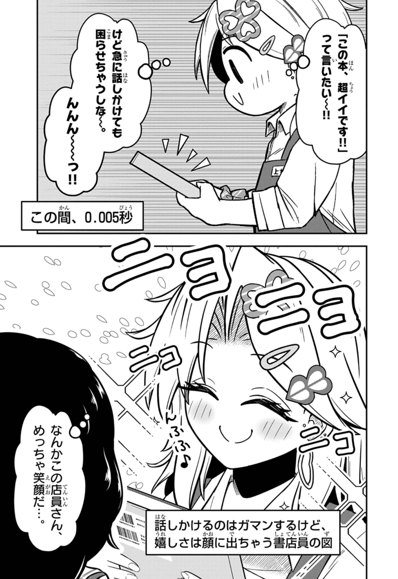 #ギャルと本屋 第7話、更新してます!
自分の好きな本をお客様が買っていく時って、なんか嬉しかったんです。
https://t.co/gAZ0N4A7uM 