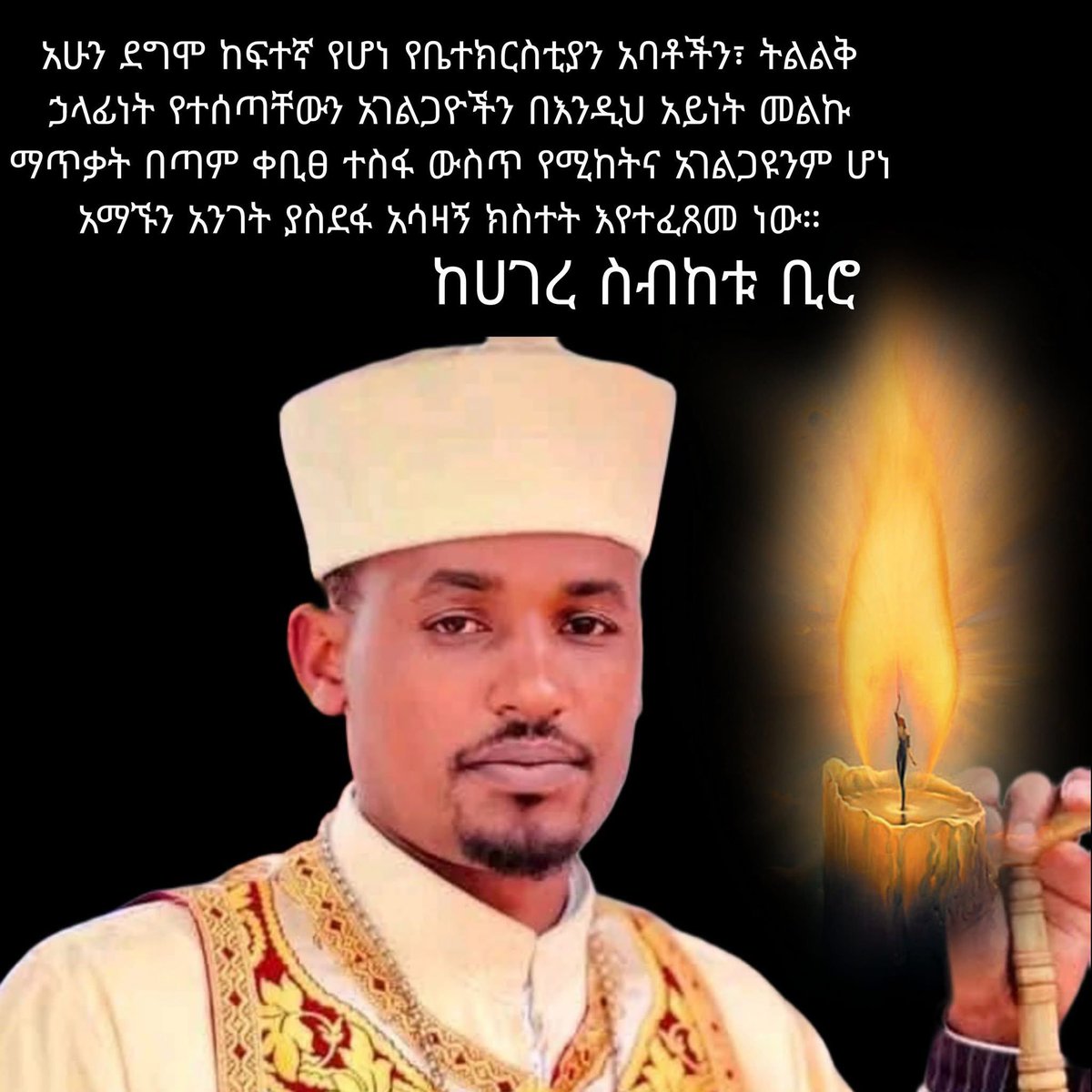 Emuye06's tweet photo. የሆሮ ጉዱሩ ወለጋ ሀገረ ስብከት ዋና ሥራ አስኪያጅ እና የማኅበረ ቅዱሳን አባል መልአከ ኤዶም ቀሲስ ዱጉማ በታጣቂዎች ተገደሉ።
#Orthodoxunderattack https://t.co/XHi5aOeEWe