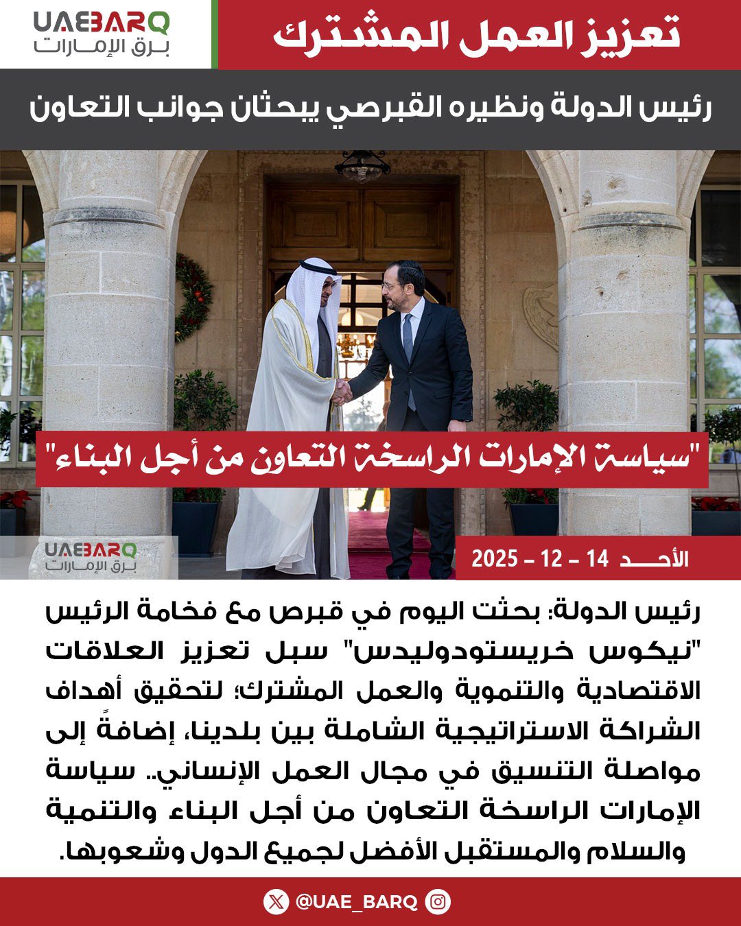 رئيس الدولة ونظيره القبرصي يبحثان جوانب التعاون. 