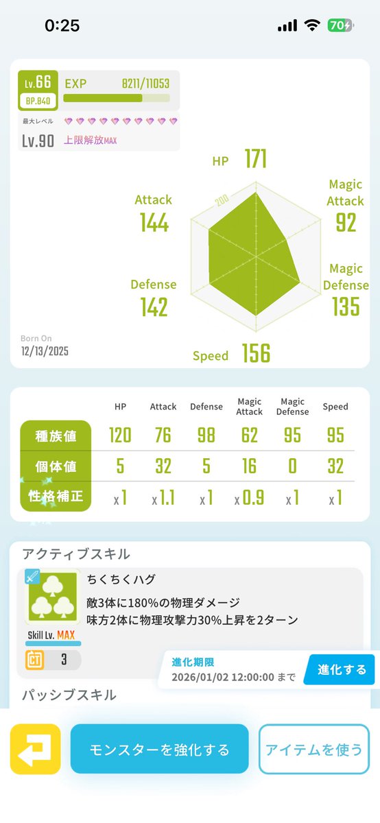 進化は明日に持ち越し。モミコはどのステ優先して進化がいいんだろー今のところこの二体が進化候補かな