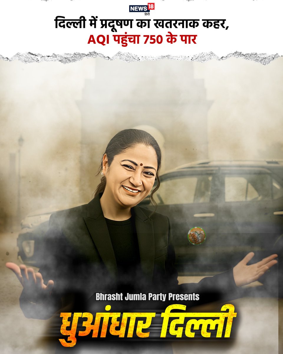 प्रदूषण वाली धुंआधार दिल्ली 😷