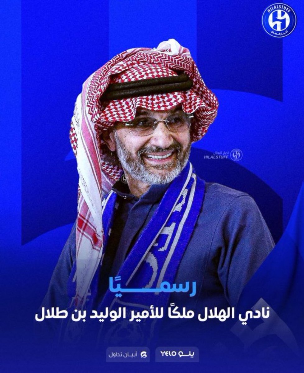 ضع قلب ي هلالي إذا هذا الخبر أسعدك 💙
#الهلال 
#رؤية_السعودية_2030
#مؤتمر_التقييم_الدولي
#التقييم_العقاري
#الهيئة_الوطنية_للتقييم
#الاستثمار
#وزارة_المالية 
#رؤية_2030