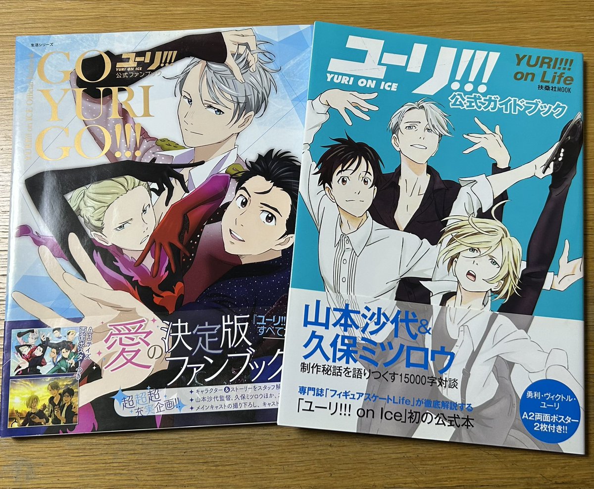 2025年に『ユーリ!!! on ICE』に沼った人たちに、2016年リアタイ時代の