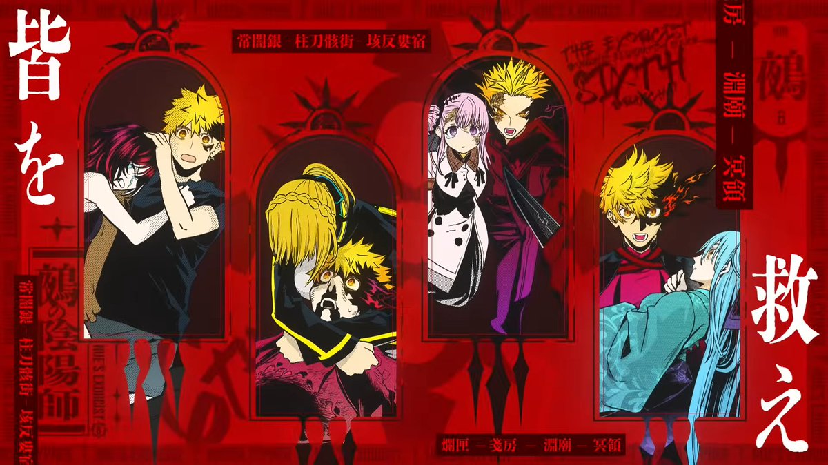 他の切り抜きもよかった #鵺の陰陽師