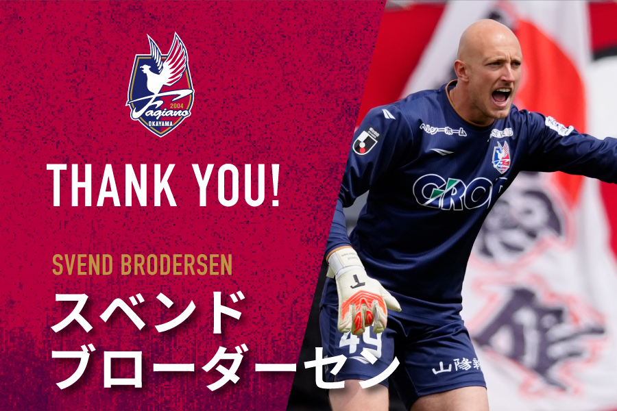 岡山の歴史をつくってくれてありがとうございました 私にとっても 