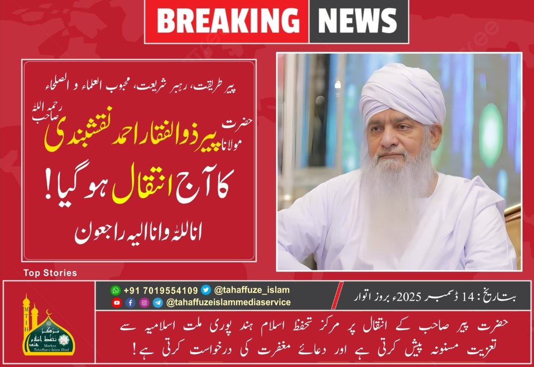 انا للہ وانا الیہ را جعون اللہ مغفرت فرمائے اور درجات بلند فرمائے اور جنت الفردوس میں اعلیٰ مقام عطا فرمائے اور لواحقین کو صبر جمیل عطا فرمائے آمین ثم آمین یا رب العالمین
😢😢😢😢😢😢😢😢😢😢😢😢😢😢