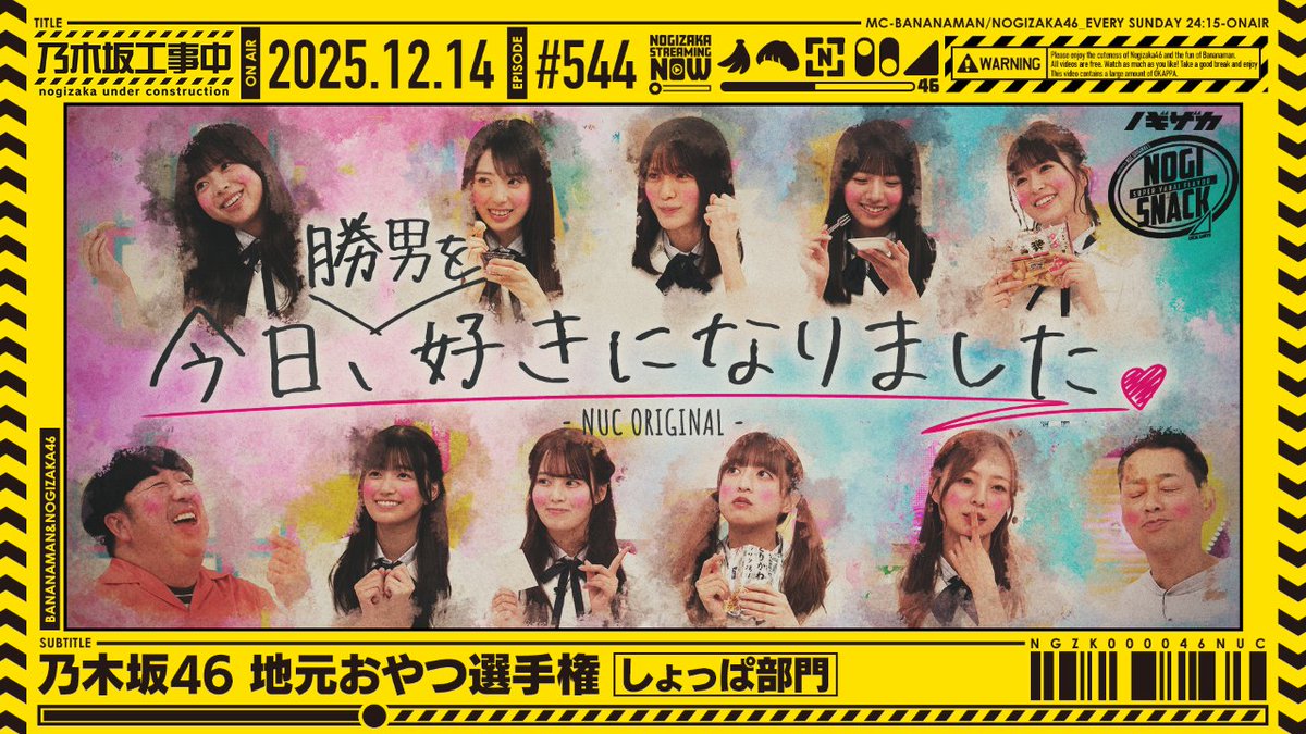 nogizaka46's tweet photo. 公式YouTubeチャンネル「乃木坂配信中」にて、先程放送された乃木坂工事中「乃木坂46 地元のおやつ選手権 しょっぱ部門」を公開いたしました🍘

ぜひご覧ください📺

https://t.co/tPLjPglQ6m

#乃木坂46
#乃木坂工事中
#乃木坂配信中 https://t.co/QuApSzPLC4