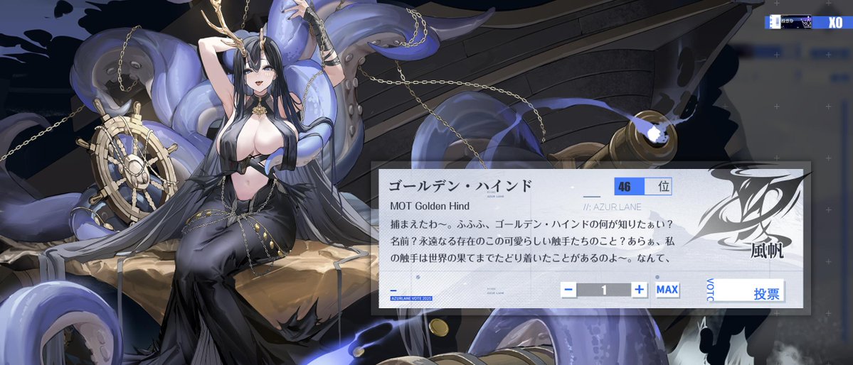 ⚓️アズレン🌊人気投票2⃣0⃣2⃣5⃣✨ 【現在予選開催中（予選は2025