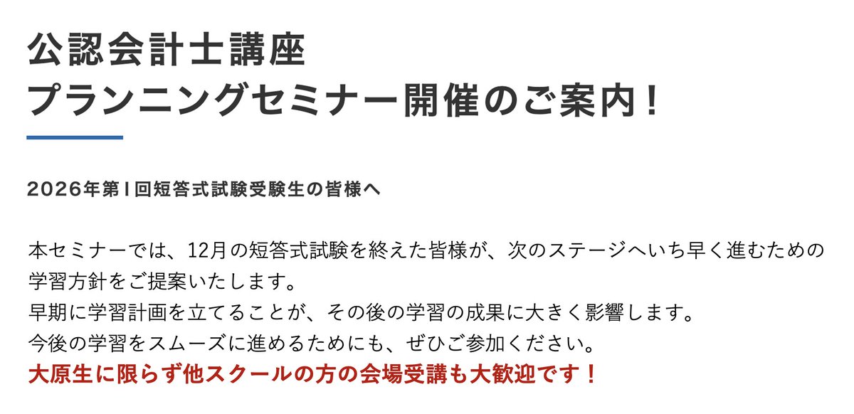 資格の大原 公認会計士 (@o_hara_kaikei) / Posts / X