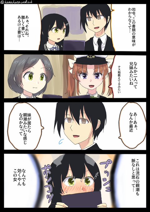 秘書補佐見習い達