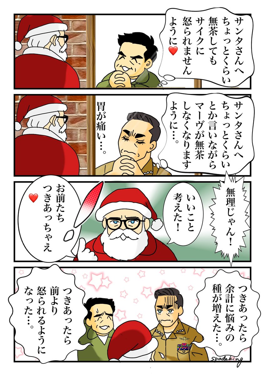 spadeking14's tweet photo. サンタさんに願い事をするマヴェサイ #mavcyc https://t.co/rOjEHYb1Dt