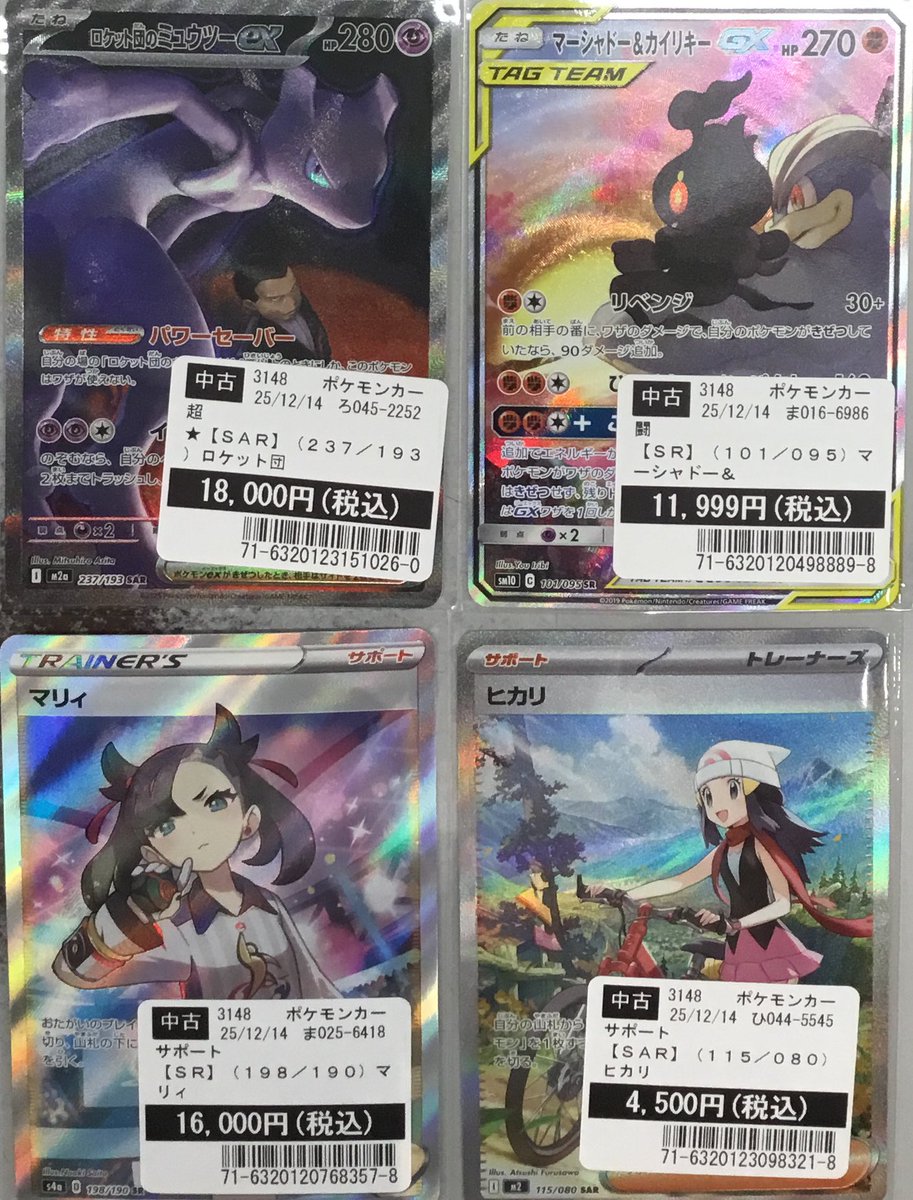 ポケモンカードゲーム ロケット団のミュウツーex SAR マーシャドー