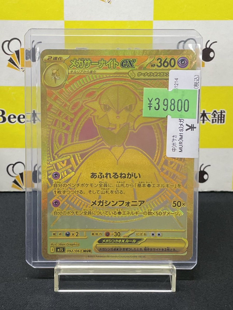 📣【#ポケカ 特価情報】📣 ✨️「メガサーナイトex」MUR✨️ お買取