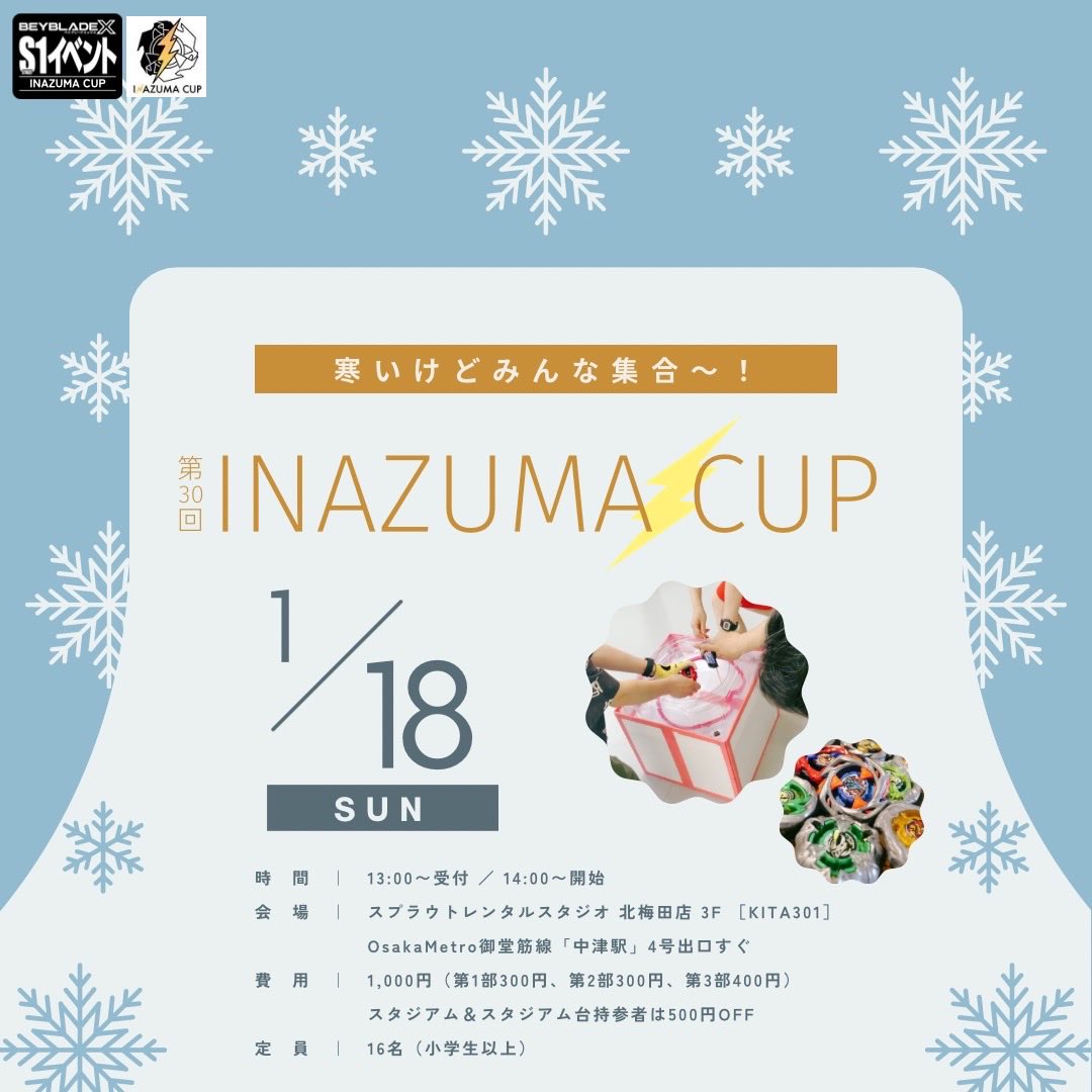 第30回INAZUMA⚡️CUP、1月18日(日)開催決定‼️

エントリーは1月2日(金)20時予定⚡️

参加希望される方は、イベント詳細を確認のうえでエントリーください‼️

tonamel.com/competition/ZG…

※🏟️割引は先着5名までとなります。

#ベイブレードX
#イナズマカップ
#INAZUMACUP
