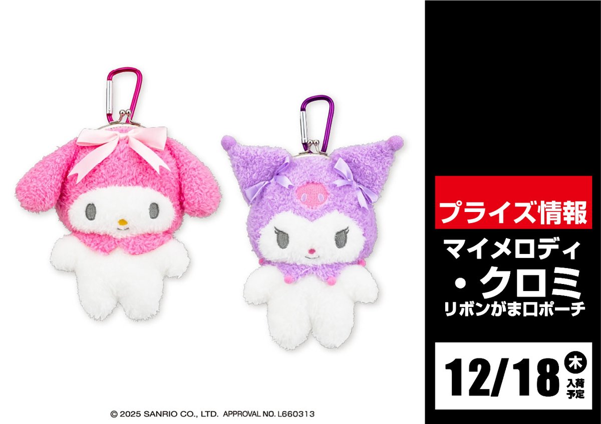 景品入荷情報 ⑥】 18日 サンリオキャラクターズ ホワイトベアドール