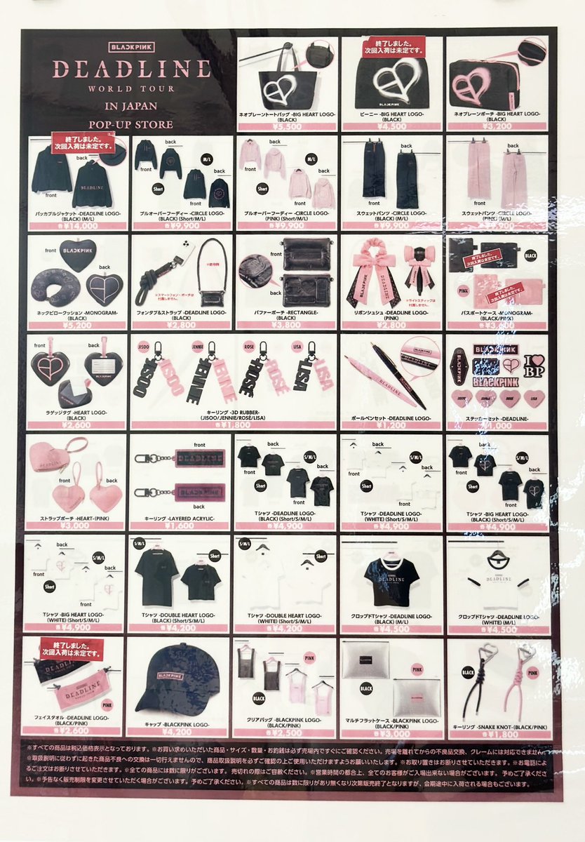 BLACKPINK WORLD TOUR ［DEADLINE］ IN JAPAN POP-UP STORE 【在庫状況