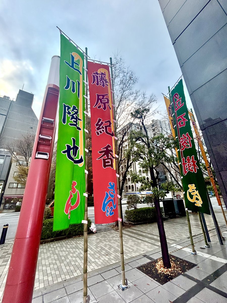chushingura_ntv's tweet photo. 323年前の今日、12月14日に赤穂浪士が吉良邸に討ち入りました！
昼公演も夜公演も大勢のお客様が観に来られ、討ち入り日の『 #忠臣蔵 』は大盛況でした！
終演後にはアフタートークも行われ、和気藹々とした雰囲気で会話も弾みました！
#上川隆也 #崎山つばさ #岐洲匠 #松田賢二 #珠城りょう https://t.co/9NXUhyL85H