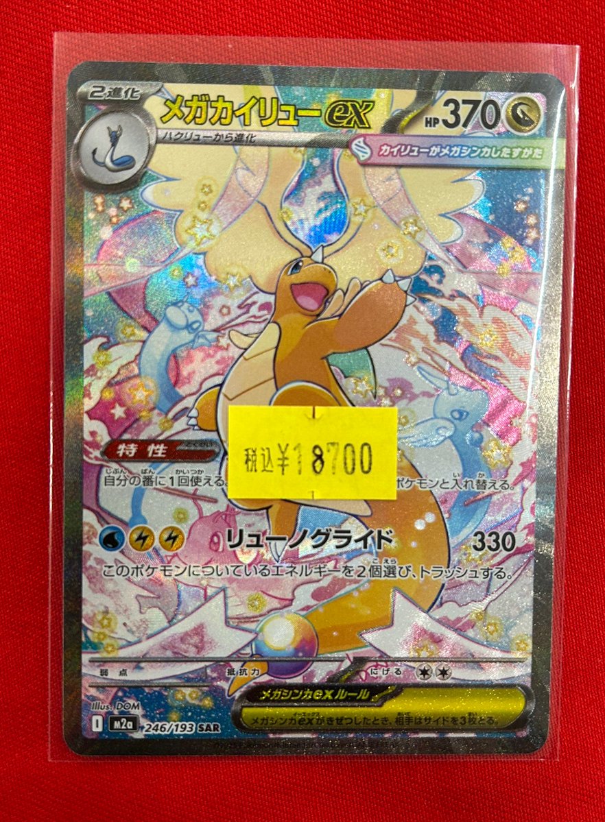 ポケモンカード カナリィ カイリュウSAR・MA2枚セット ポケモンカードゲーム】 ✨「メガカイリューex SAR」✨ ✨「カナリィ