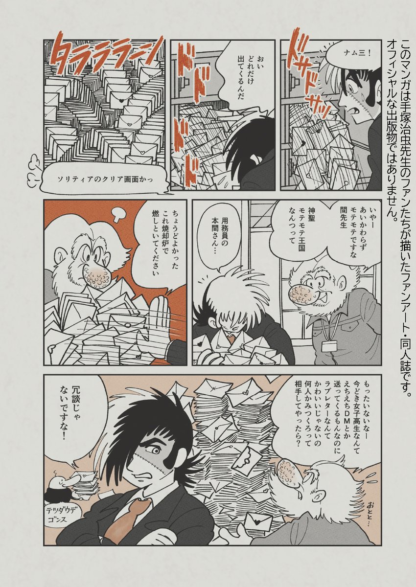 #C107新刊
『治虫ゴッコ』本日の中身チラ見せは…
前川さなえさんの『もしもブラックジャックが女子校の保健医だったら』という二次創作!ブラックジャックの魅力のひとつでもあった「スターシステム」を存分に使った学園マンガ!
通販予約もやってます。
https://t.co/OpHXKknyZV 