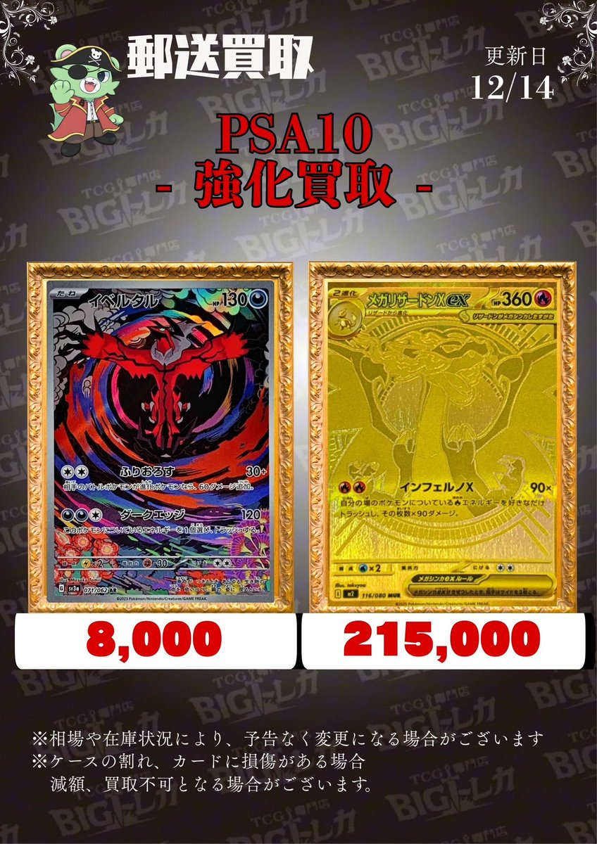 ✨ ポケカ PSA10《郵送買取表》 ✨🪄 🎄💝 12/14 更新