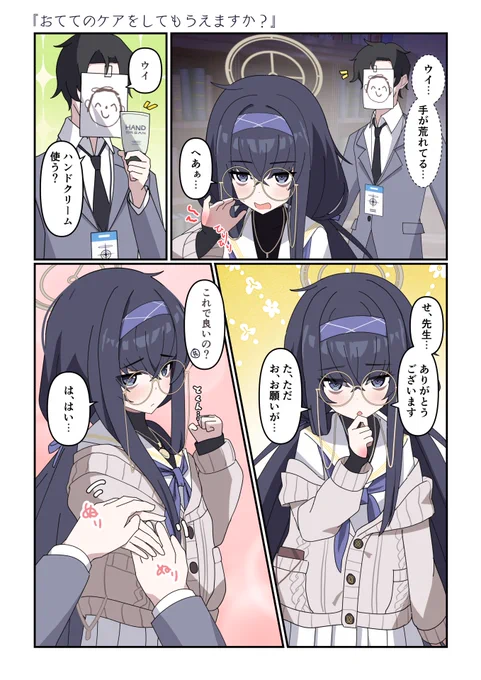 おててのケアをしてもらえますか? 