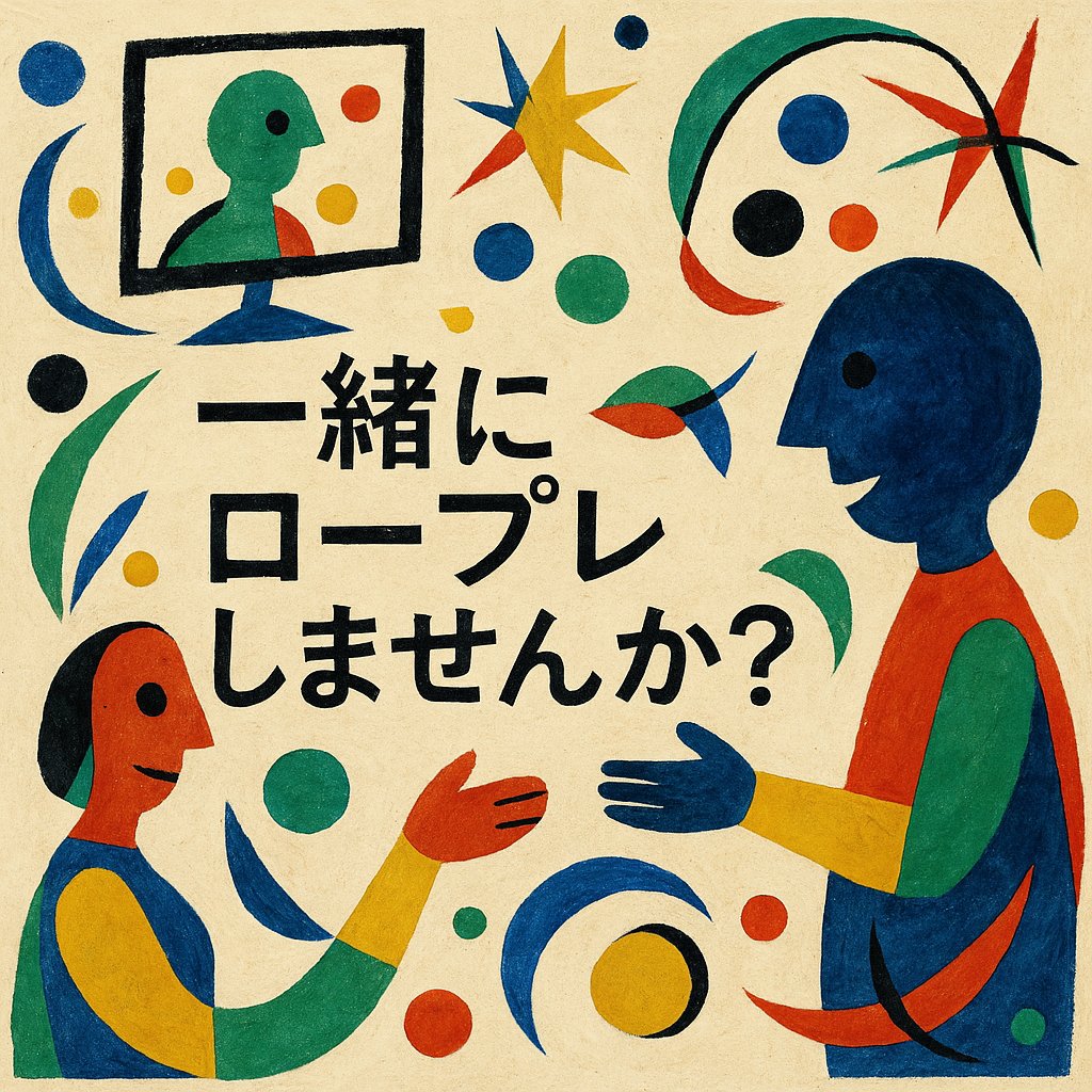 advance_career_'s tweet photo. 本日の1級・2級キャリアコンサルティング技能検定
論述試験お疲れ様でした☺

ここからはいよいよ、
 面談（ロープレ）に向けたラストスパートですね。

養成校の方も、
国キャリ受験の方も、
 「ここから本格始動」という方が多い時期かと思います。

📅 明日 20:00〜
 いろんな立場の方と一緒に自己研鑽しませんか？

✔ 相談者役だけでもOK
✔ 見学のみでもOK
✔ 失敗しても大丈夫な安心・安全の場

論述で整理した「考え」を、
 対話の中で“使える力”に変えていく時間です。

📅毎週月曜 20:00〜 
💻Zoom開催／1人40分ずつ 
参加はこちら↓
https://t.co/InNvsin4lm

今日の1枚はミロ風🎨
正解不正解を外した「自由な対話」のイメージ…だそうです。
みなさまのご参加お待ちしております。

#無料ロープレ会 #国家資格キャリアコンサルタント #キャリコン実技 #キャリコン口頭試問 #キャリコンロープレ #対話力を鍛える #相談援助スキル #2級技能士 #キャリアコンサルティング技能検定 #キャリコン勉強中 #キャリコン養成講座 #カウンセリング基礎 #安心安全の練習会 #キャリア支援はアート #モネ風 #アドキャリ