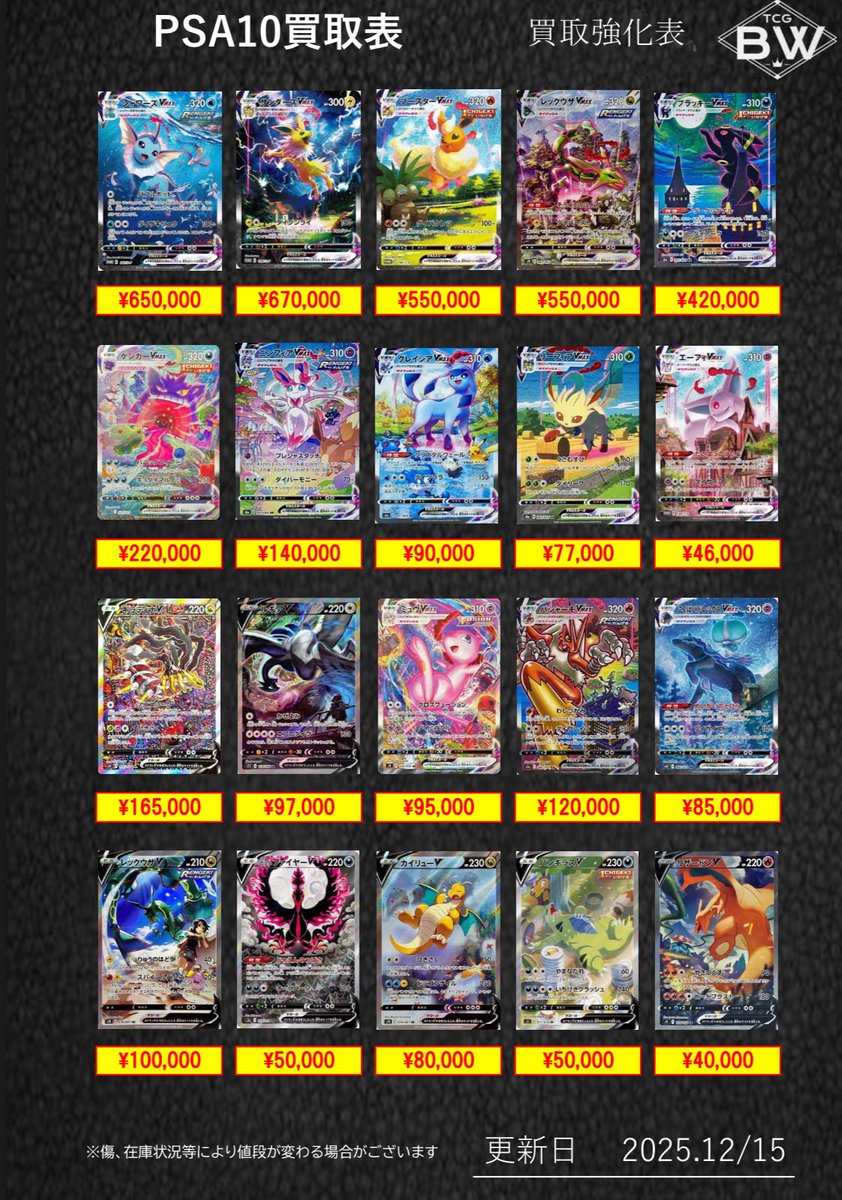 12/15日のみ有効 全体的に買取金額上げました🔥🔥🔥 ポケモンカード