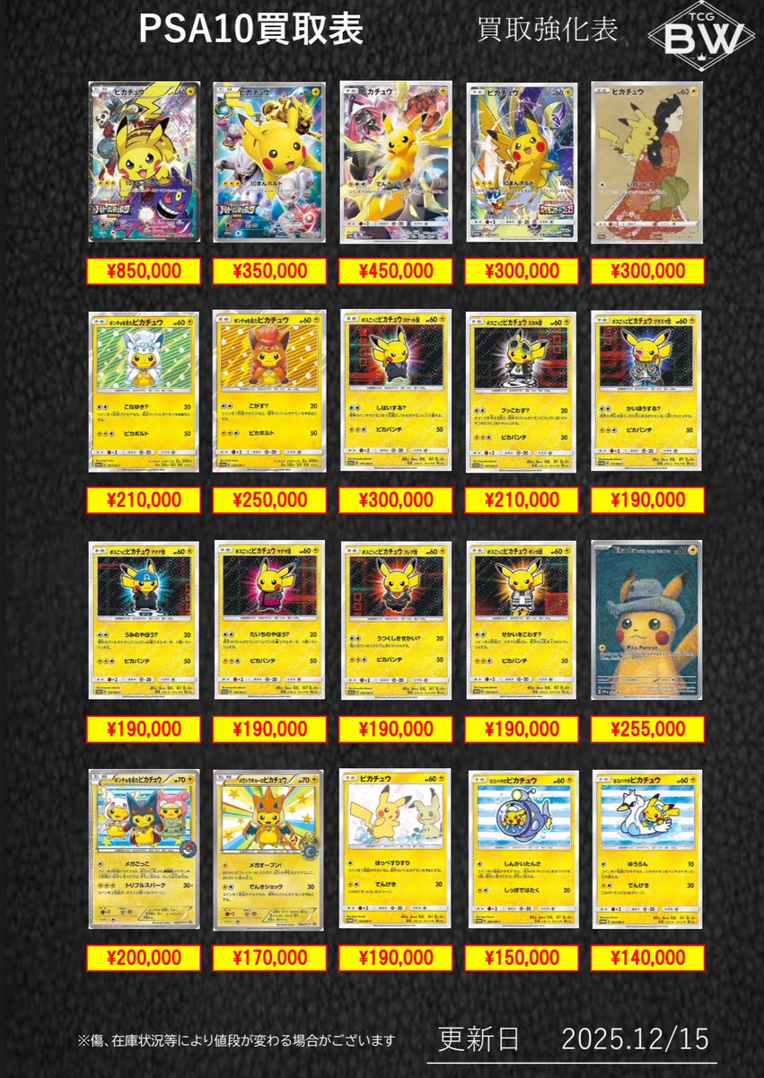 12/15日のみ有効 全体的に買取金額上げました🔥🔥🔥 ポケモンカード