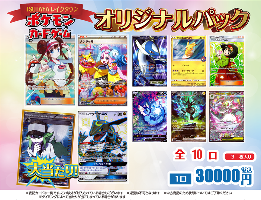 ≪📢オリジナルパック情報≫ #ポケモンカードゲーム #オリパ 30000円